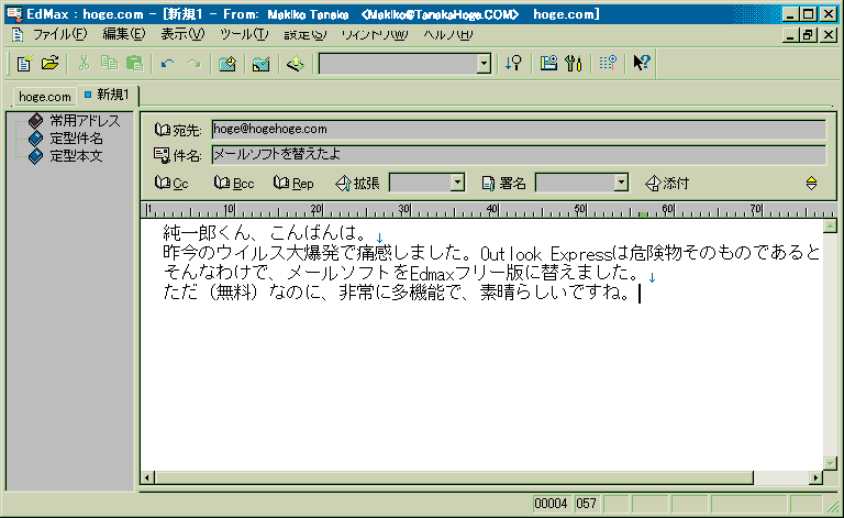 EdMaxのメール作成画面